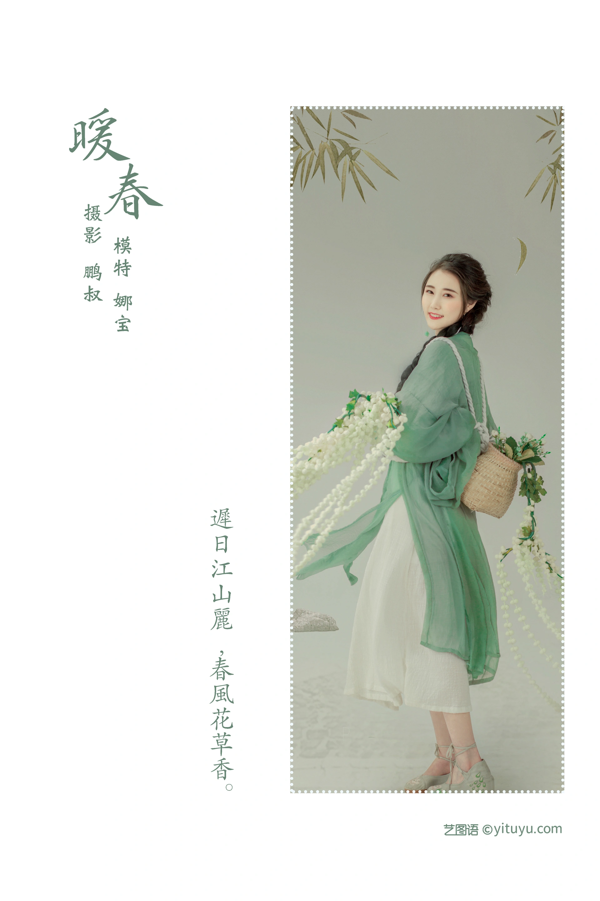 [YITUYU艺图语]2022.01.08 暖春 娜宝 1